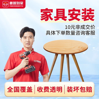 Furniture and lighting installation, luban daojia masters in the same city come to install services to make up for the price difference link