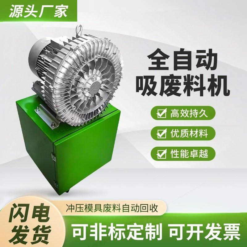 Punch Suction Waste Machine, Industrial Vacuum Impurities Particle Collector, Stamping Automatic Waste Suction Waste Shavings Collection Equipment Punch Suction Waste Machine, Industrial Vacuum Impurities Particle Collector, Stamping Automatic Waste Suction Waste Shavings Collection Equipment