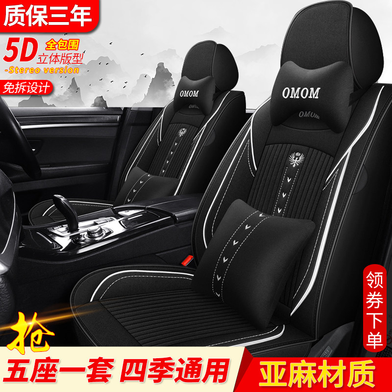 Car seat cushion four seasons general network red car exclusive all-inclusive seat cover autumn and winter linen fabric 21 car seat cover