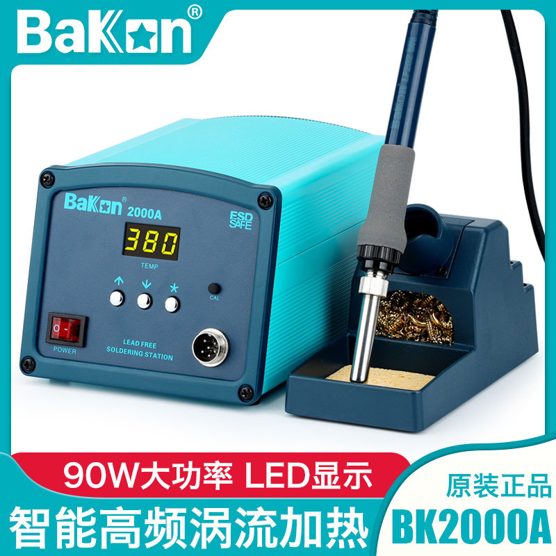白光大功率工业级恒温高频涡流加热焊台90/120W洛铁电烙铁BK2000A