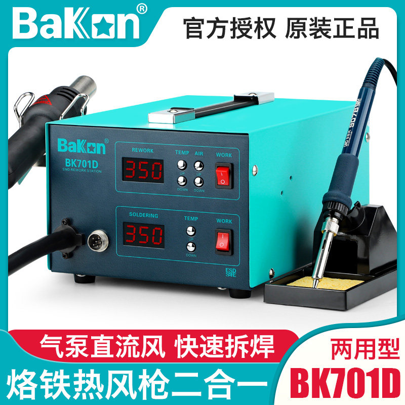 白光可调温热风枪电烙铁二合一SBK701D维修焊接恒温工业级拆焊台