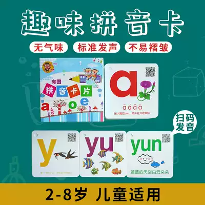 Early education pinyin alphabet card first grade full set of teaching aids initials and vowels for young children pre-school children to learn Chinese artifact