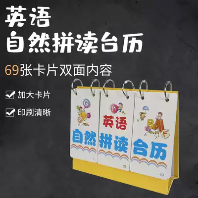 Easy to teach English natural spelling table calendar card teaching aids children's desk calendar single letter textbook natural spelling table calendar flip card primary school children children's Enlightenment English table calendar card teacher teaching material