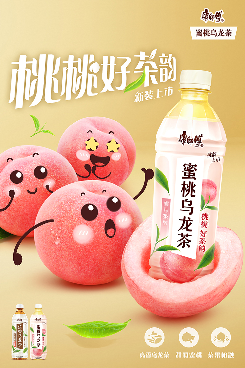 康师傅 蜜桃乌龙茶饮料 330ml*12瓶 天猫优惠券折后￥18.9包邮（￥31.9-13）冰红茶等多款可选