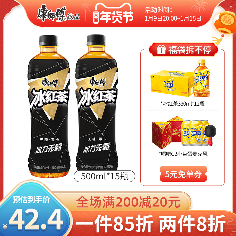 New products on the market Master Kong drink sugar-free iced black tea 0 card 0 fat drink 500ml * 15 bottles pre-sale
