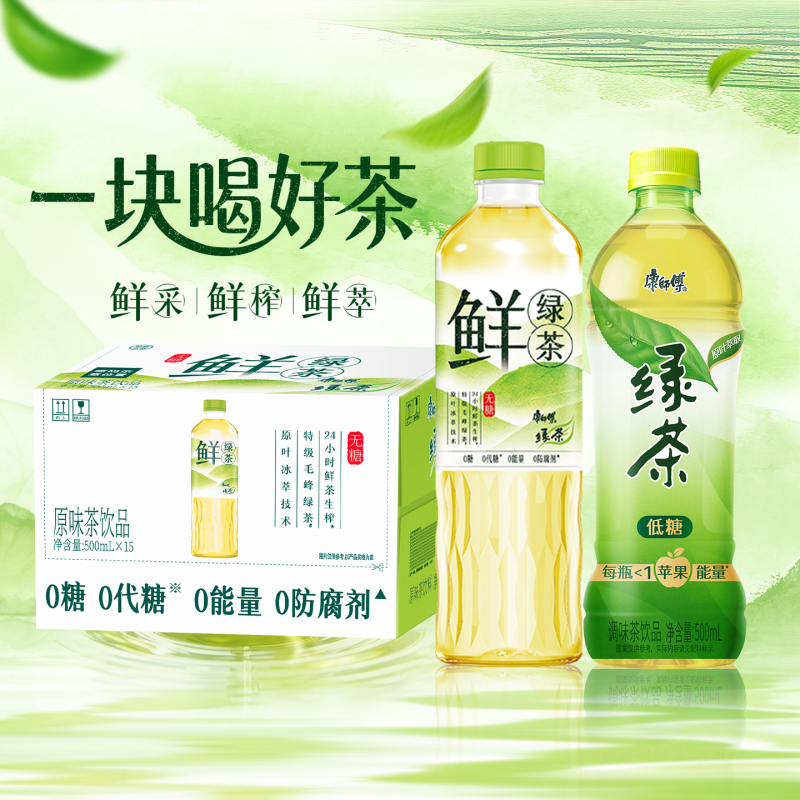 【Hurry and Get It!】K-Sister's Mid-Year Ceremony】Wang Anyu's Same Brand Master Kong Fresh Green Tea Low-Sugar Green Tea 【Hurry and Get It!】K-Sister's Mid-Year Ceremony】Wang Anyu's Same Brand Master Kong Fresh Green Tea Low-Sugar Green Tea