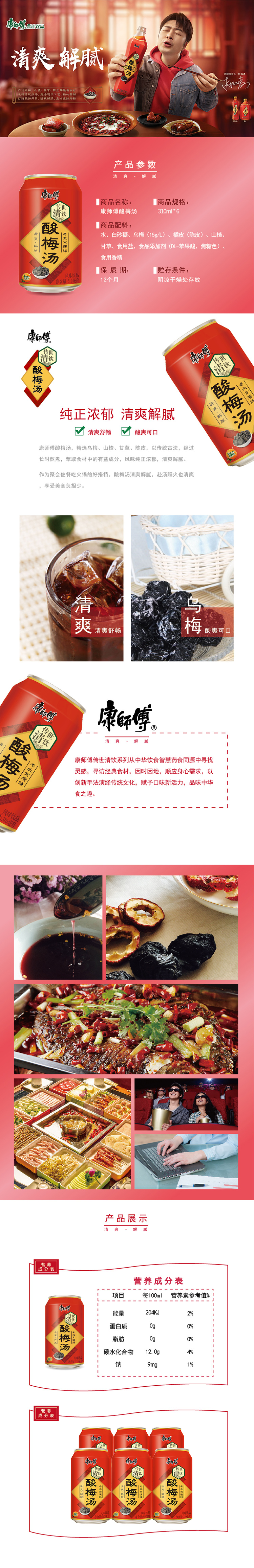 康师傅 老北京酸梅汤饮料 310ml*6罐装 火锅必备 图1