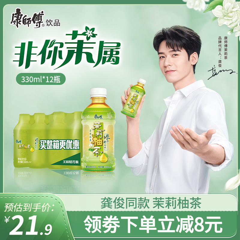 (Gong Jun same style) Master Kong jasmine grapefruit tea honey tea drink 330mlx12 bottles of home drinks