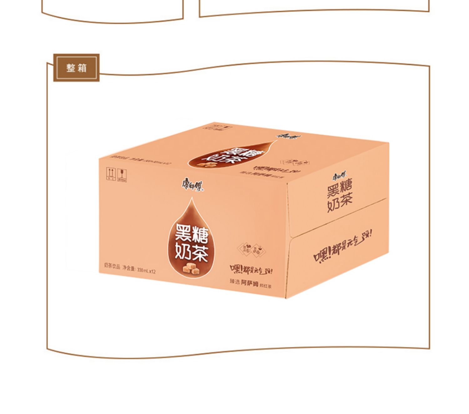 康师傅阿萨姆黑糖奶茶330ml*12瓶