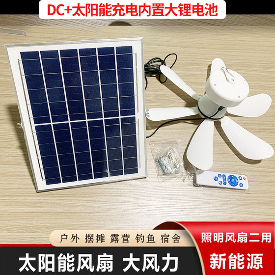 Dc Solar Fan Light Portable Detachable Dormitory Home Outdoor Rechargeable Small Ceiling Fan