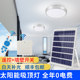 New Solar-Powered Wireless Ceiling Light for Home Use, One-To-Two High-Brightness Lighting for Rural Corridors and Living Rooms