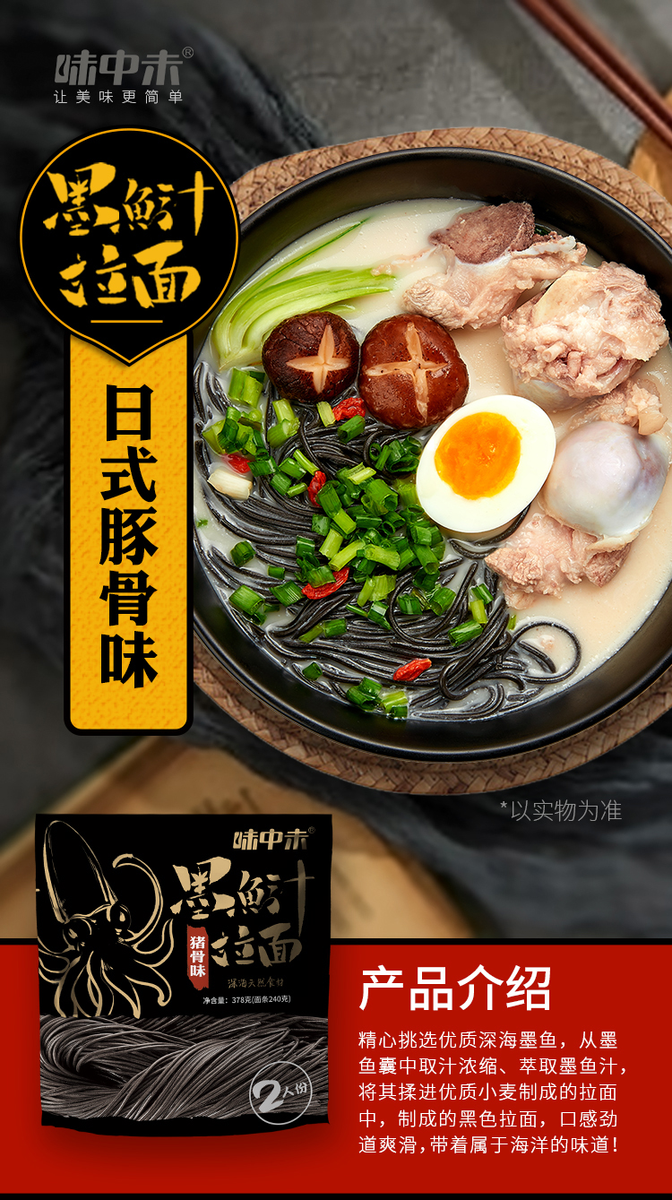 味中未 墨鱼汁拉面 日式豚骨味 378g*3件 双重优惠折后￥35.9包邮 多味可选