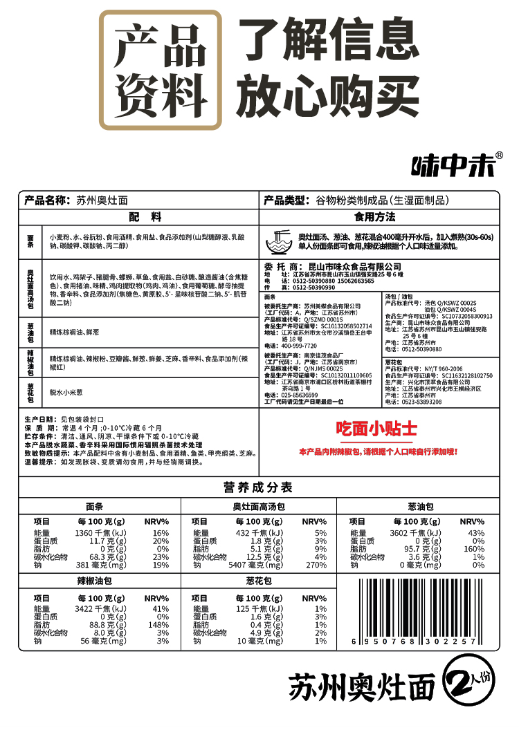 味中未奥灶面鸡汤面2袋4人份