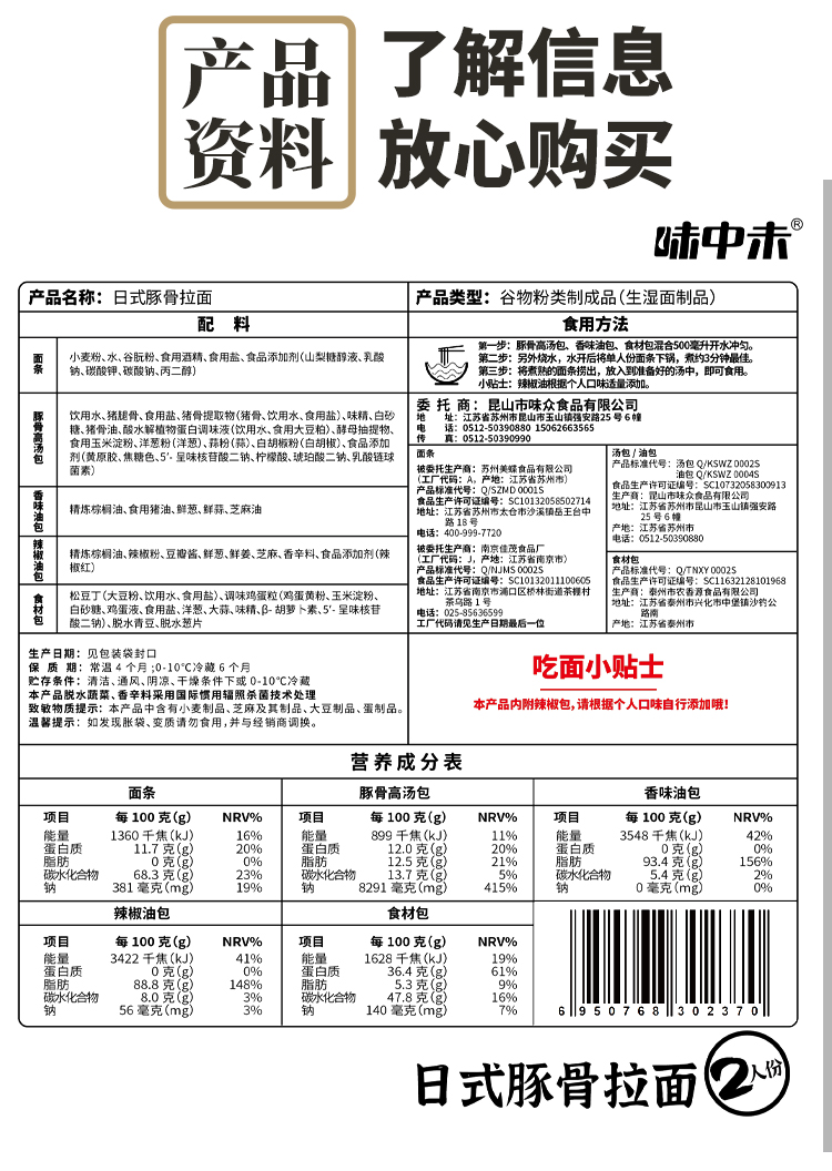 味中未 日式豚骨拉面非油炸2人份