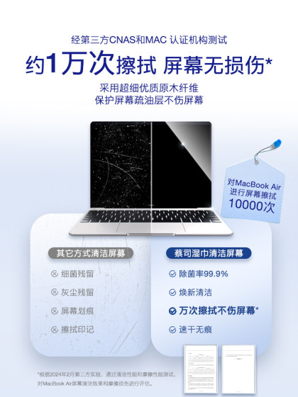蔡司手机屏幕清洁湿巾6片苹果笔记本电脑平板ipad擦屏布