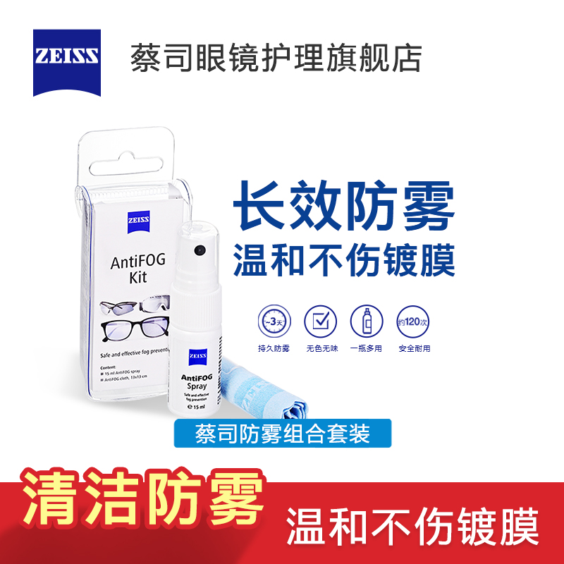 ZEISS CHOI ANTI-FOG SPRAY Spray Glasses Cloth Suit Professional Lens Water Wipe Mirror Paper Protection Coating