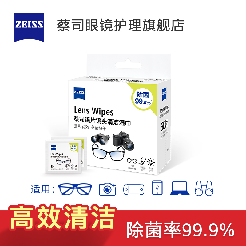 ZEISS ZEISS Wiping Paper Lens Wiping Paper Glasses Camera Lens Cleaning Sterilization Wipes New 60 Tablets