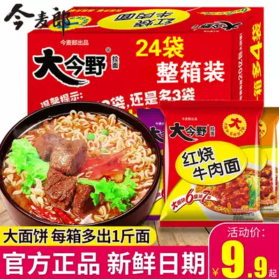 今麦郎方便面大今野拉面红烧牛肉面老坛酸菜泡面24袋整箱便宜特价