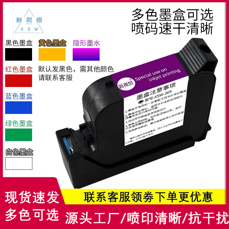 New Vision Xsw-309 Large Nozzle Ink Cartridge 25.4mm Production Date Universal Non-Encrypted Printing Ink Cartridge 1.0inch Head Printing Coding Inkjet Machine Dedicated Inkjet Large Capacity Multi-Color Optional New Vision Xsw-309 Large Nozzle Ink Cartridge 25.4mm Production Date Universal Non-Encrypted Printing Ink Cartridge 1.0inch Head Printing Coding Inkjet Machine Dedicated Inkjet Large Capacity Multi-Color Optional