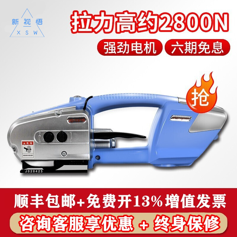 (SF free ticket) New Vision JD13 16 portable electric baler Fully automatic plastic steel belt pet strapping hot melt free pp plastic belt small packing tensioner