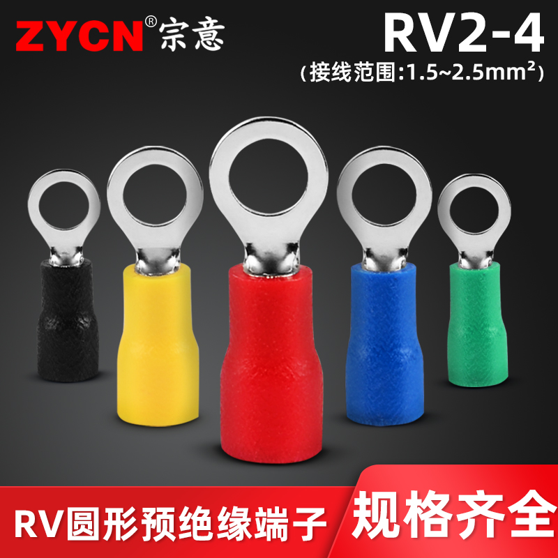 Zongyi RV2-4 round pre-insulated terminal Quick-connect cold-pressed copper terminal O-type lug 1 25-2 5 square