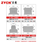 D-Uk2.5B клеммный блок перегородка основание уплотнительной пластины Uk1.5/3-25N аксессуары для клеммного блока Ukk3. б