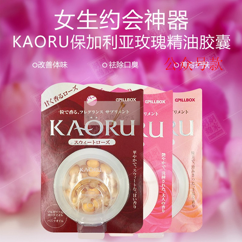 Japan KAORU fragrant body sugar pill Bulgaria edible rose essential oil oral perfume capsule di ligeba