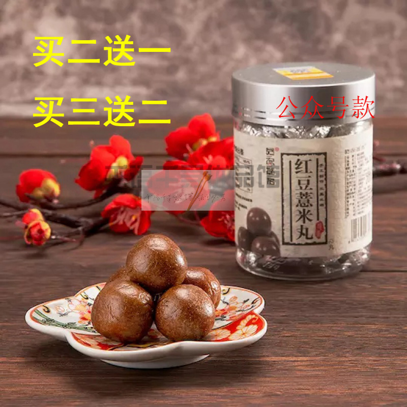 Buy 2 Get 1 Free Reading Agricultural Tribe Red Bean Barley Pills Red Bean Barley Rice Pills Ready to Eat Buy 3 Get 2 Free