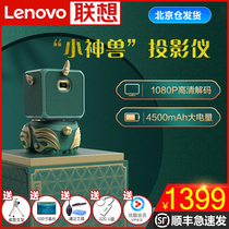  (national tide culture)Lenovo T3C small god beast national wind version projector High-definition mini portable small smart wireless projection Built-in battery speaker Mobile phone home all-in-one machine singing K song gift