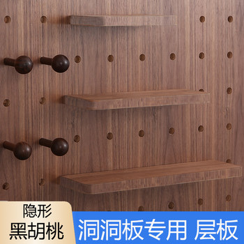Carpenter's uncle 15mm hole board black walnut shelf layer wall hanging invisible wooden layer board accessories