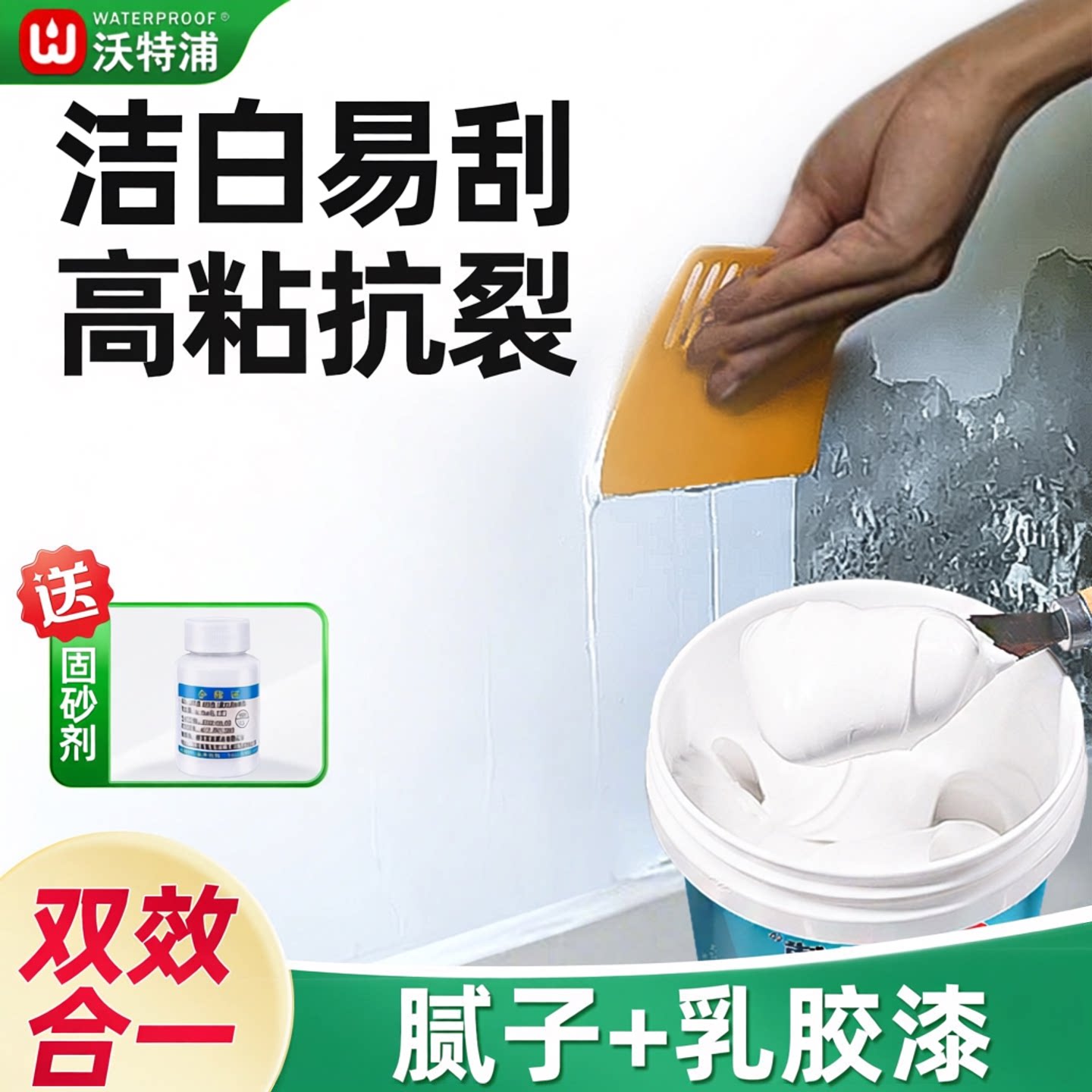 沃特浦防水补墙膏墙面修补白色墙体脱落修复腻子膏家用涂料自刷漆
