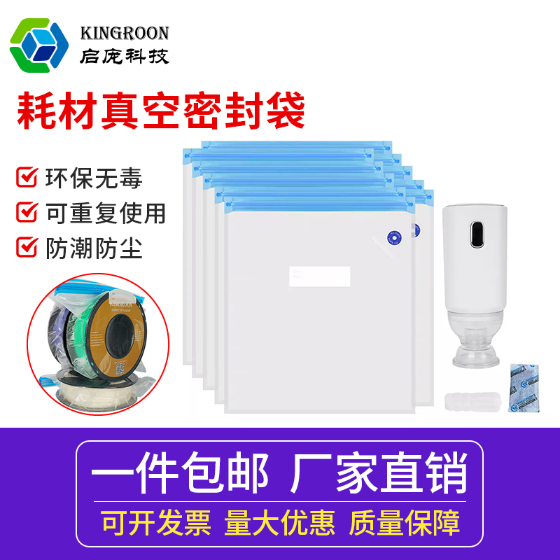 Qipang 3Dプリント消耗品真空密封バッグ3Dプリント消耗品材料PLA + PETG ABSナイロンカーボンファイバー真空圧縮ストレージドライダストバッグ