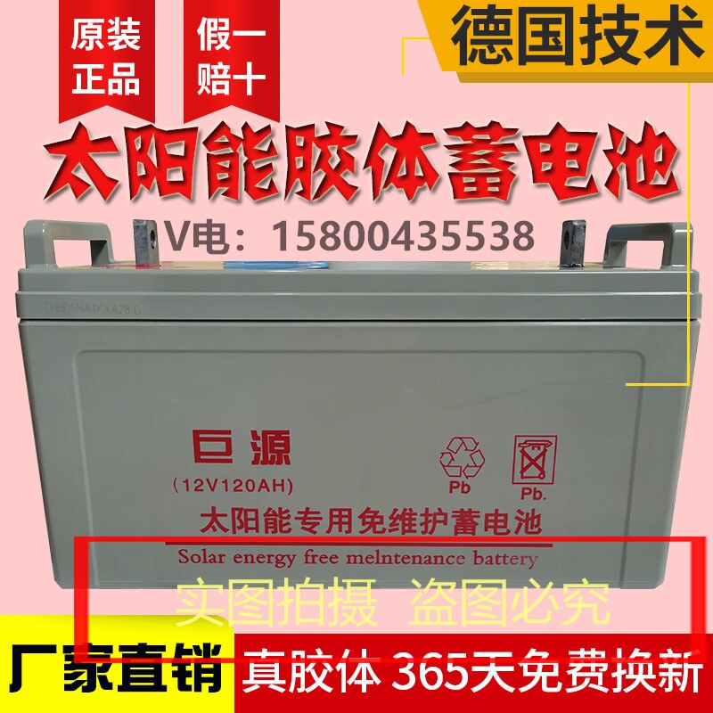 Juyuan energy storage battery 12V120AH dedicated for photovoltaic solar energy
