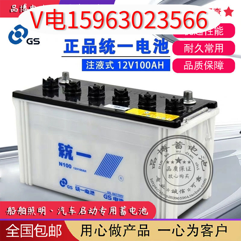 GS unified battery N100 ship lighting 12V100AH ​​car passenger truck forklift energy storage plus liquid water battery