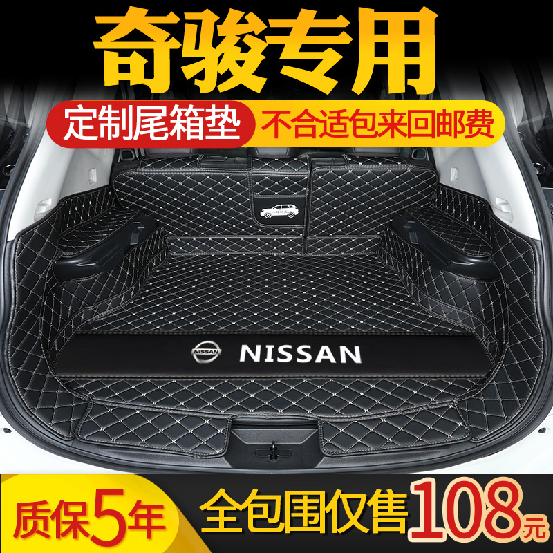 Dongfeng Nissan 21 Model Qijun Trunk Mats All Surrounded Special 20 Model New X-Trail Car Rear Cabin Mats Decoration