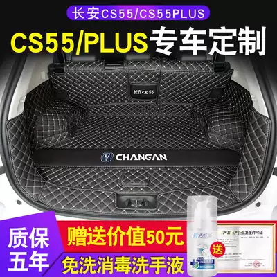 Changan cs55 trunk pad full surround dedicated 2020 CS55plus car rear car cushion Interior decoration
