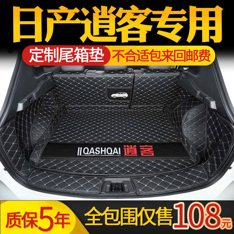 Dongfeng Nissan 2022 New Qashers Reserve Trunk Cushions Full Siege of 21 Free Guests Exclusive Car Rear Carriage Pads 2019