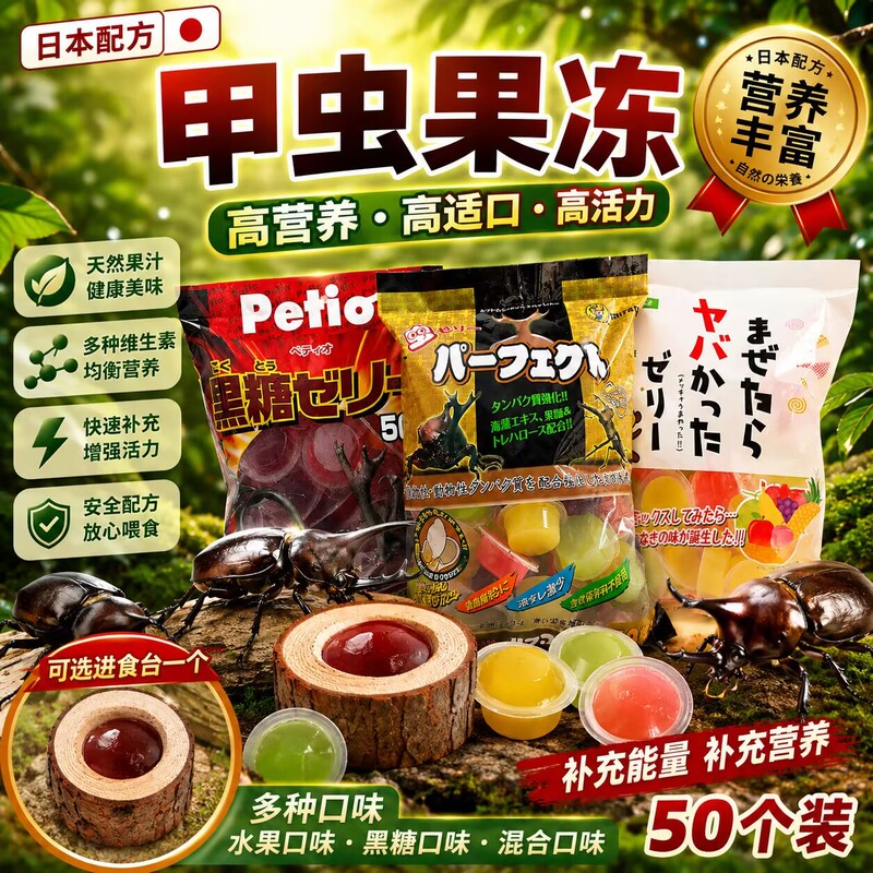 Beetle Jelly Unicorn Fairy Shovel Insect Jelly Feed Flower Turtle Beetle Hairy Elephant Insect Brown Sugar Food Table