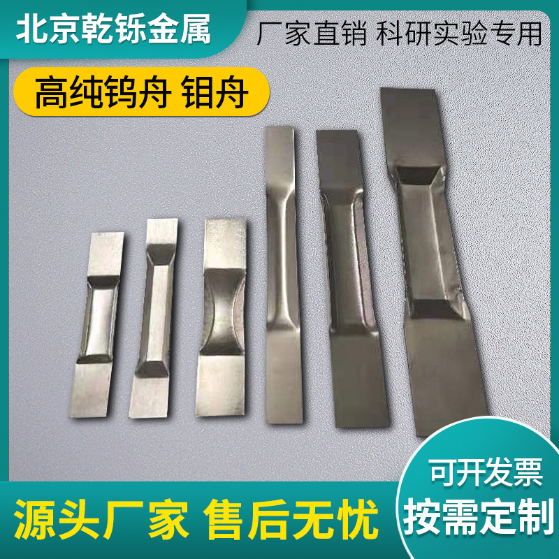 金属供应抛光钨舟钼舟钽舟蒸发舟器皿，超耐用加厚版，来图可定制的大钨舟，你值得拥有！-CNC加工件-淘宝好物网
