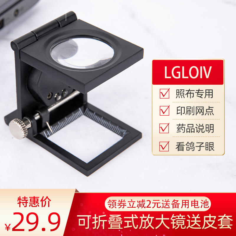 Looking at pigeon eye special magnifying glass 20 light cloth mirror with lamp high-definition high-power antique identification professional German metal 10 with scale fabric warp and weft density mirror dot printing foldable 60