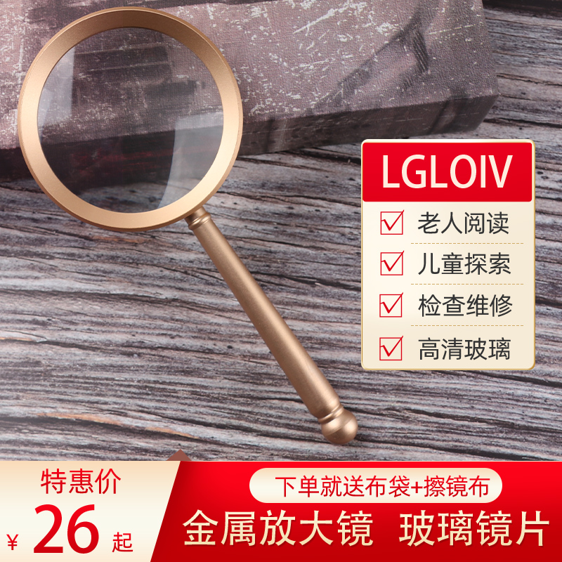 Metal hand-held magnifying glass for the elderly reading high-definition children's science reading newspaper instructions for mobile phone maintenance 20 times portable identification special metal glass lens 300 expansion mirror 1000