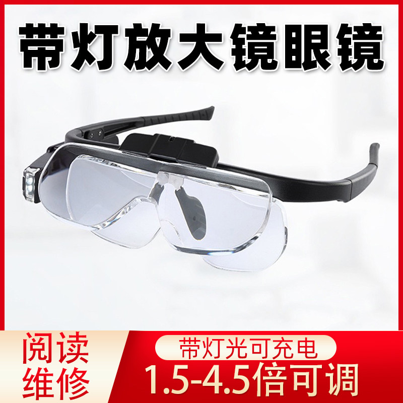 Zoom in glasses 4 5 times with LED light Old people reading reading and reading to play mobile phone embroidery engraving repair clock wearing style convenient high-definition high-fold glasses type magnifier grafting eyelashes-Taobao
