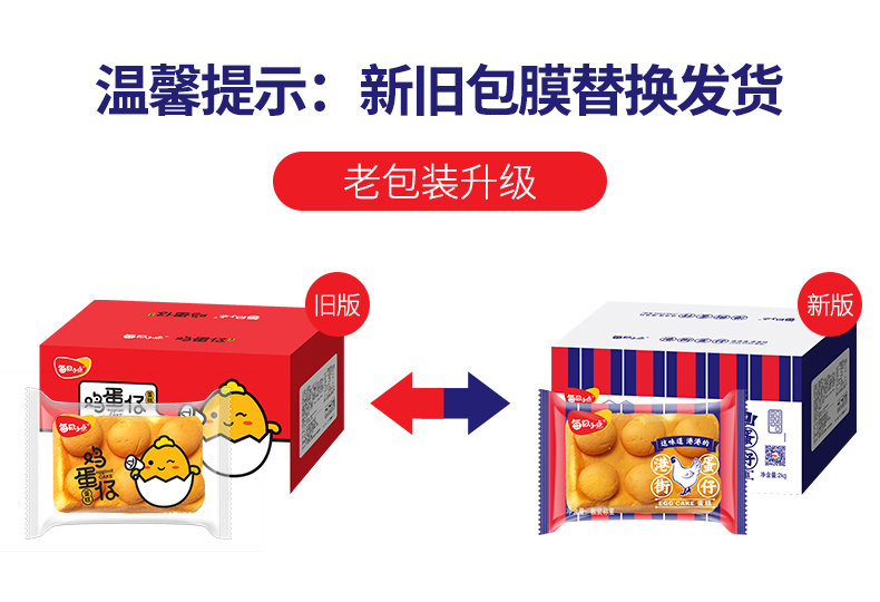 【拍两件】港式鸡蛋仔蛋糕整箱共500g