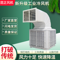 Kunzheng Mobile Chiller Industrial Water-cooled Air Conditioning Internet Café Industrial Plant Commercial Environmental Large Single Refrigeration Fan