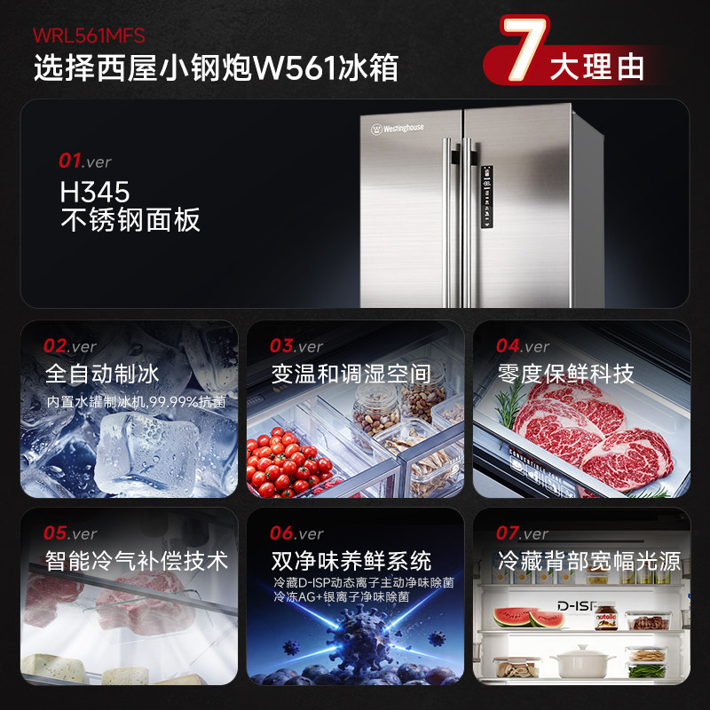 西屋WRL561MFS冰箱图片