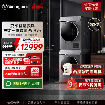 Westinghouse 10+10kg High-End Washing and Drying Set, Three-Frequency Heat Pump Dryer, Sterilizing Washing Machine Combination for Home Use