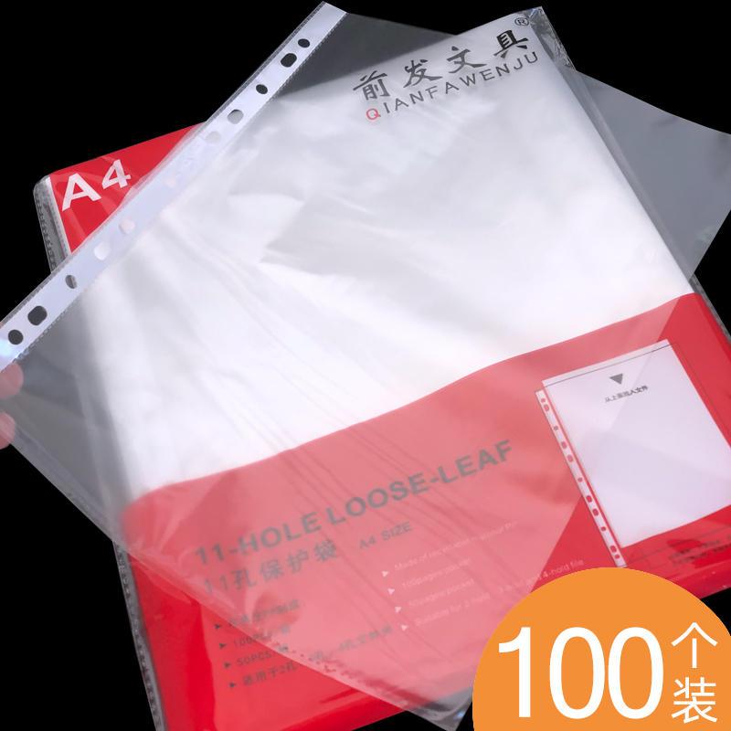 11 holes File bag A4 File Protection of thick Easy loose-leaf File protective film transparent bag Kit-Taobao
