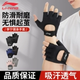 Li Ning, мужские перчатки для спортзала, спортивные гантели для тренировок, нескользящий турник