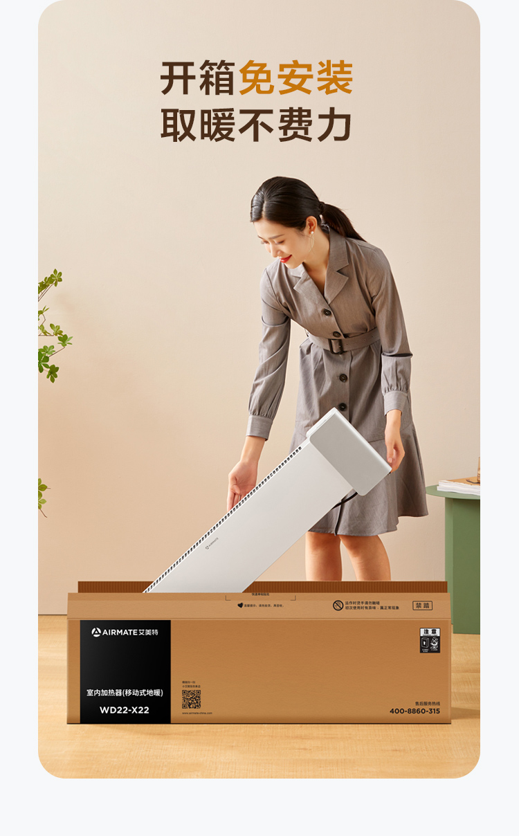 艾美特 踢脚线取暖器 移动地暖 全屋取暖 2200W 图9