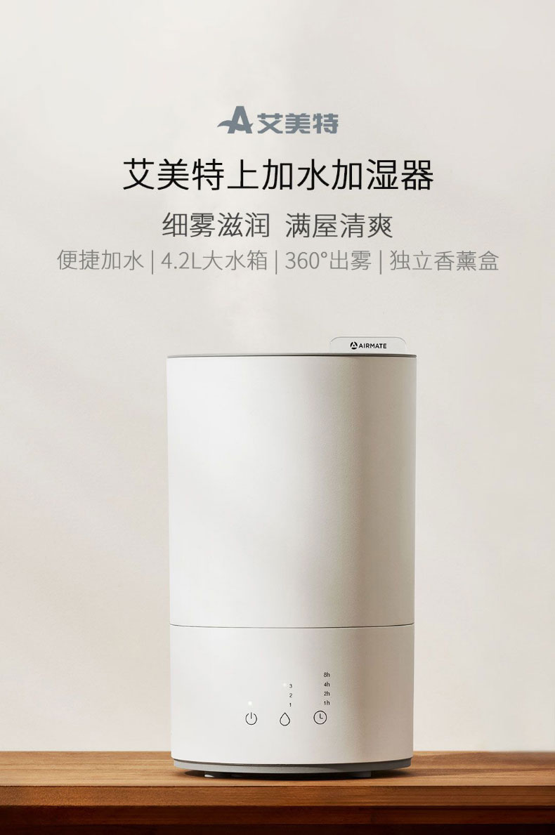 美的 家用雾化加湿器 4.2L 上加水设计 图5